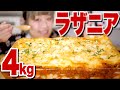 【大食い】4kg!! チーズとろとろ！巨大ラザニア独り占め！【ロシアン佐藤】【Russian Sato】