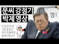 역사에 남을 영상