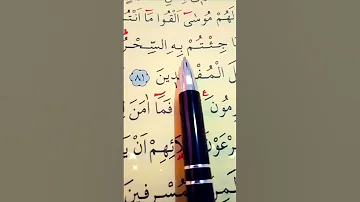 سورة يونس الأية 79 إلى 82 القارئ سعد الغامدي أرح سمعك وقلبك 