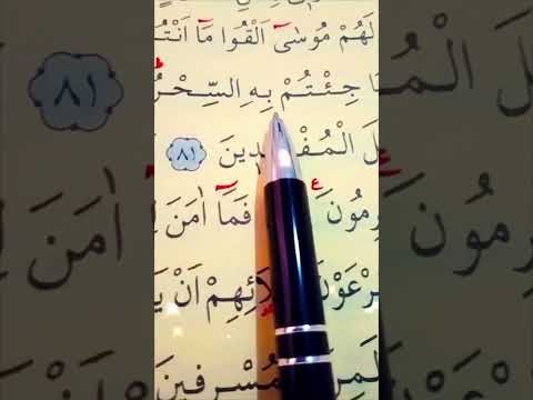 سورة يونس الأية 79 إلى 82 القارئ سعد الغامدي أرح سمعك وقلبك 
