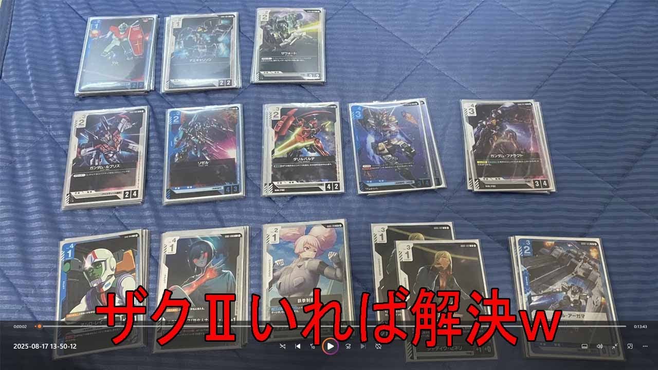 妥協なし! 青白ガンダム デッキ販売 おまけ付き 青白学園デッキ/0817(#ガンダムカードゲーム #ガンダムカード