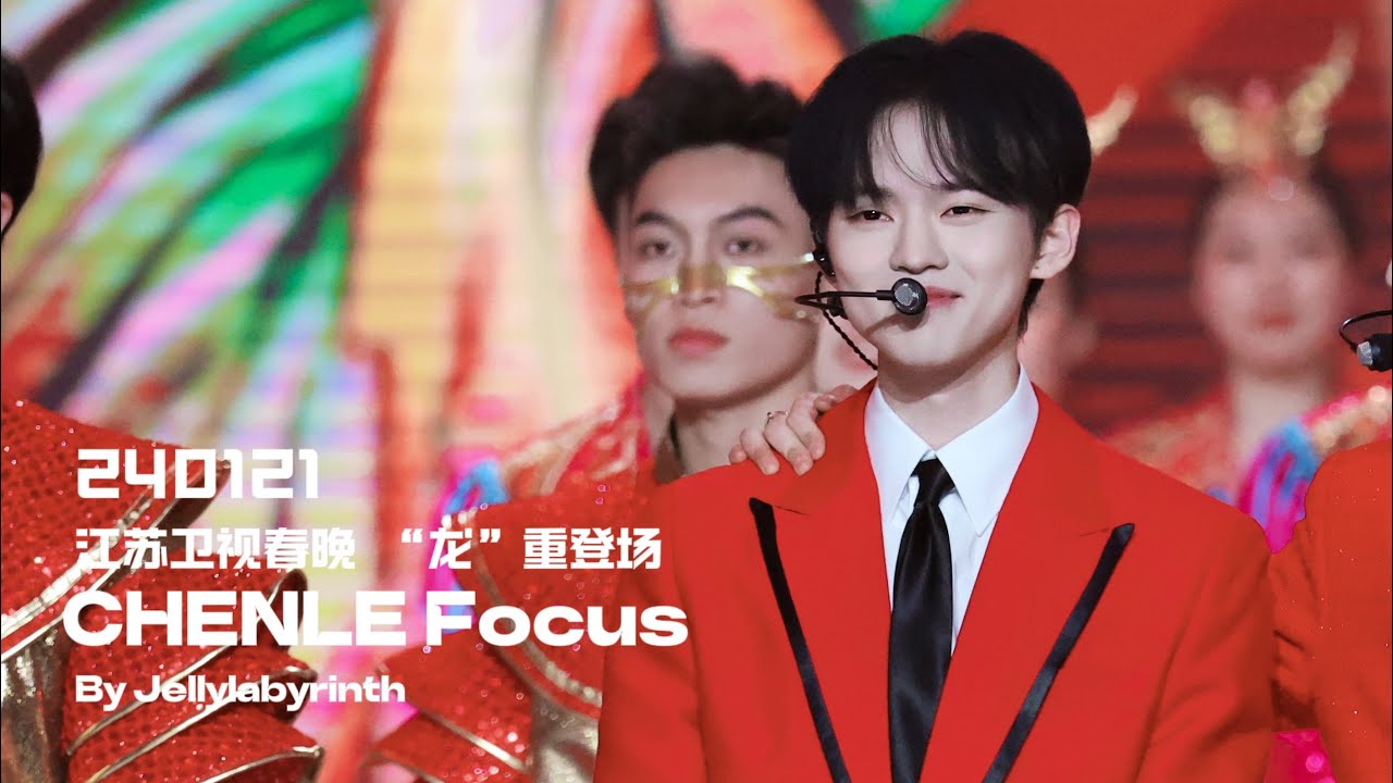 [4K]240122 江苏春晚 “龙”重登场 CHENLE Focus