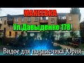 Макеевка Видео для подписчика Юрия.Выполняю заказ.