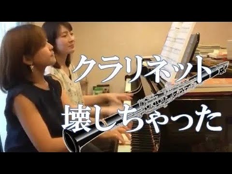 クラリネットこわしちゃった/ピアノ連弾【ごぼう】