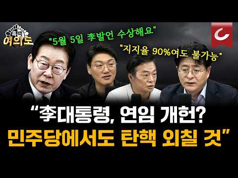 <strong>피로</strong> 만든 대한민국 헌법의 역사, '연임 개헌'은 헛된 꿈" [흑백여의도]