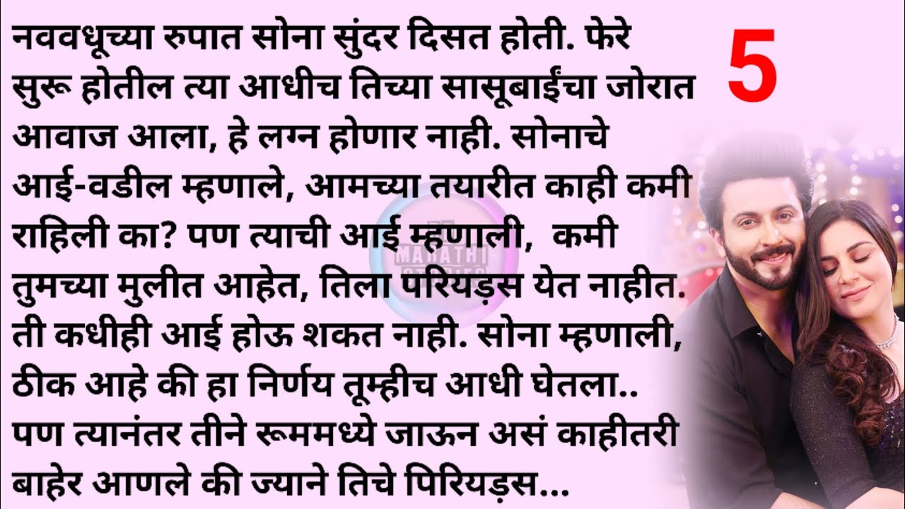 नियतीचा खेळ भाग 5| मराठी कथा | मराठी स्टोरी | Marathi story | Marathi katha | Rp marathi stories
