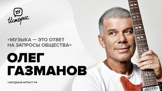 Олег Газманов - о «Родниках», будущем эстрады и юбилейном концерте