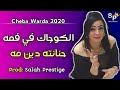 Chaba Warda 2020 KouJak Fi Foumeh Hnantah Din Mah الكوجاك في فمه حنانته دين مه 