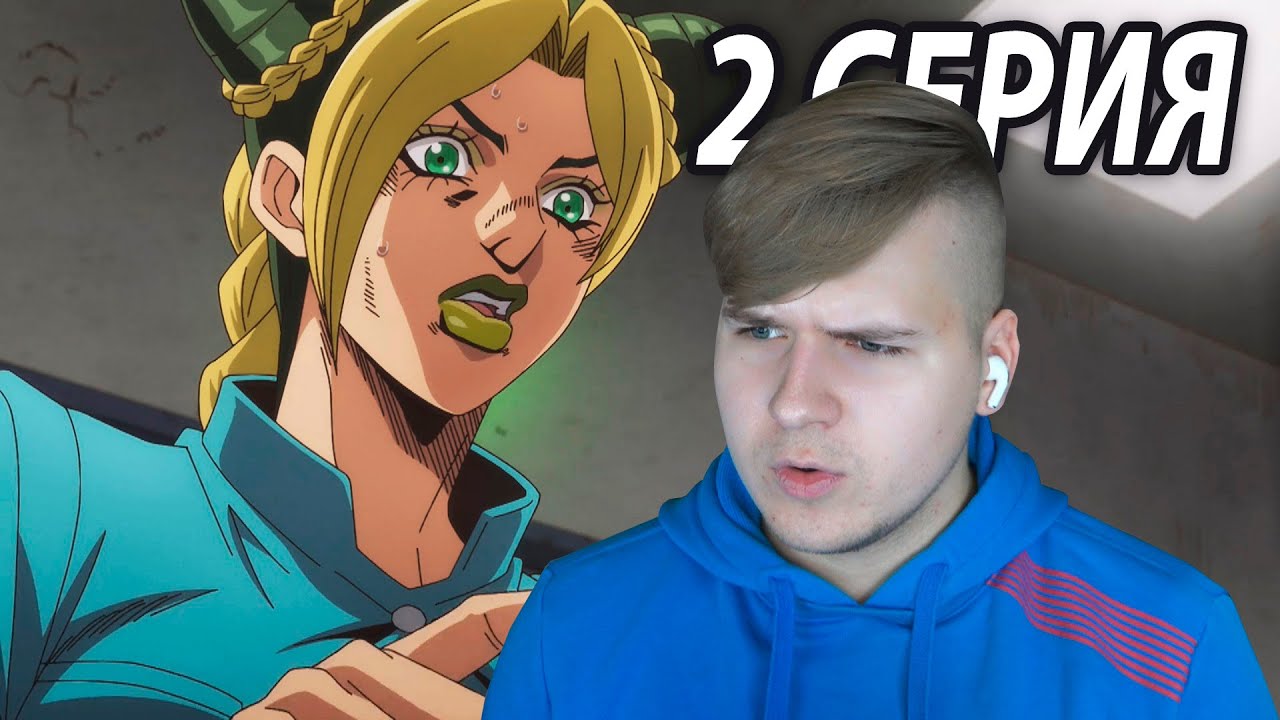 Крыска Джолин 😂 ДжоДжо 2 серия 6 сезон | Реакция на аниме - YouTube