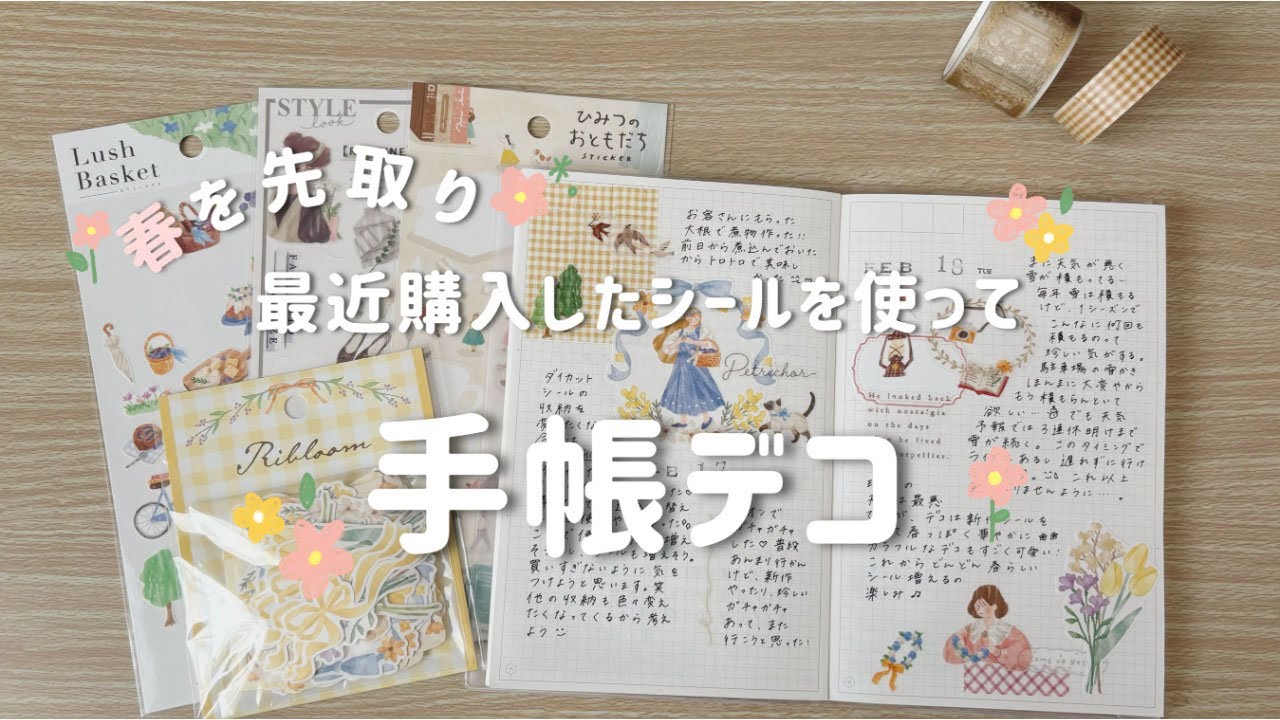 〖手帳タイム〗新しく購入したシールを使ってコラージュ🌼🌿/手帳デコの作業音
