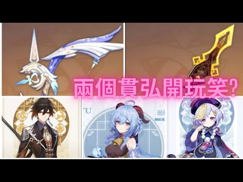 原神2.4獎池抽角色武器[鍾離、甘雨、阿莫斯]這次300抽好痛苦