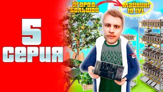 ПУТЬ БАРЫГИ #5! СДЕЛАЛ ОБМЕН НА 1.5 МИЛЛИАРДА на РОДИНА КРМП!