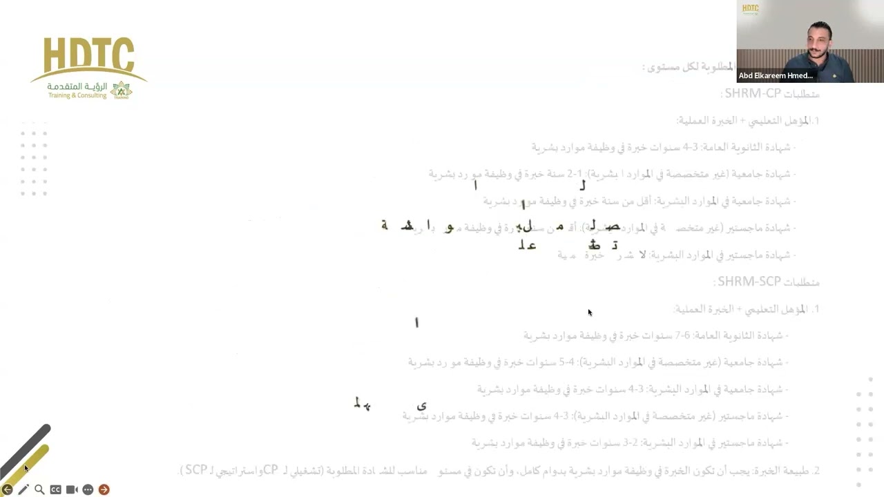 كل ما تحتاج معرفته عن شهادة SHRM