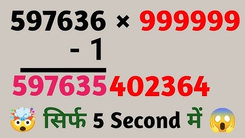 Any Number Multiply by 9 99 999 9999 99999.... In 2 second | Multiplication Short Trick | Speed Math