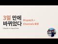 Anthropic의 반격, 3일 만에 두 번 — Dispatch &amp; Channels vs OpenClaw