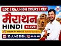 Rajasthan High Court | LDC | CET | हिन्दी | MARATHON CLASS | By Vikram Sir #ashokagyanguru #hindi