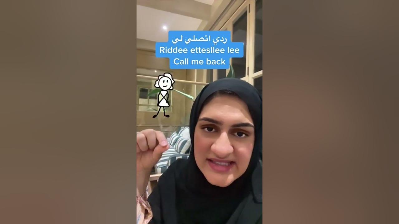 how-to-say-call-me-back-in-emirati-arabic-youtube