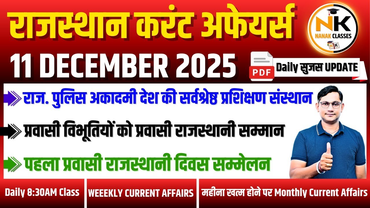 11 DECEMBER 2025 Rajasthan current Affairs in Hindi | Daily सुजस Report ...