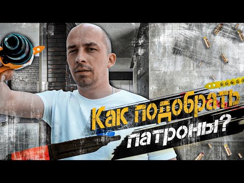 Пороховой монтажный пистолет. Как правильно выбрать монтажные патроны?
