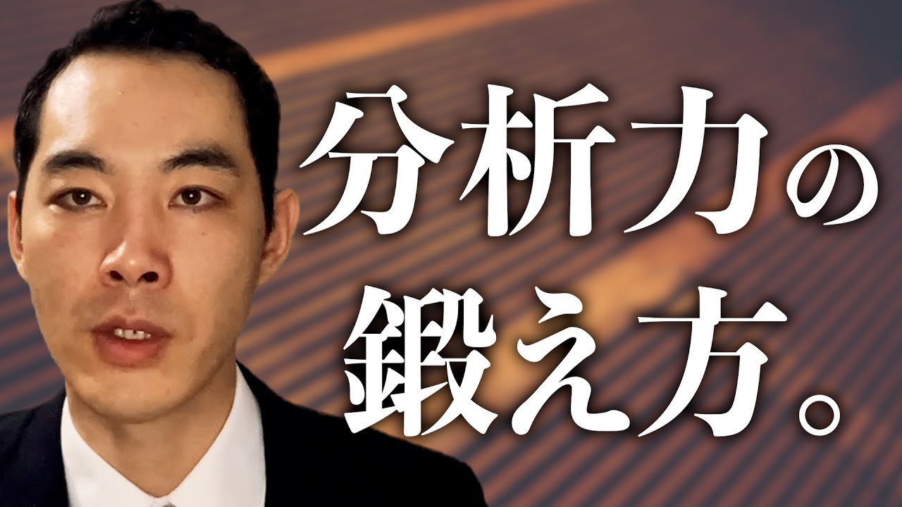 分析力が高い人の特徴