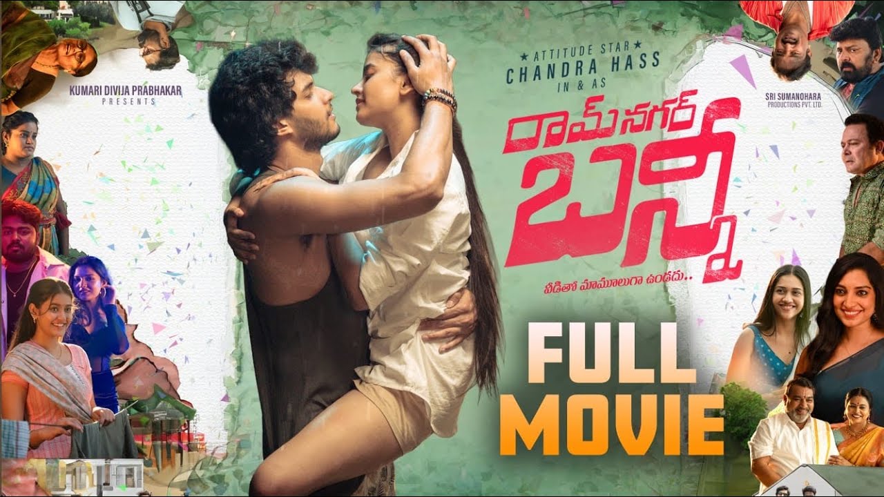 Ramnagar Bunny - Telugu Full Movie | Chandrahass, Vismaya, Richa, Ambika, Rithu, Srinivas Mahath