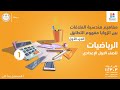 مادة الرياضيات L الصف الاول الاعدادى L مفاهيم هندسية العلاقات بين الزوايا مفهوم التطابق ج1
