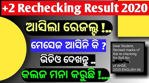 Rechecking Result 2020 || Plus Two Rechecking Result 2020 ||+2 Rechecking Result check 2020 ||