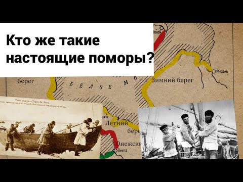 Кто такие настоящие #поморы? История выживания на берегах Белого моря