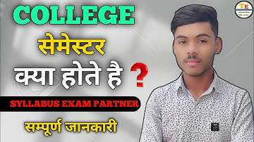 semester system kya hota hai | सेमेस्टर का मतलब क्या होता है | @Kuldeepeducationofficial