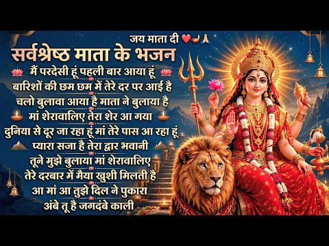 🚩 नवरात्रि स्पेशल माता भजन 2026 🔥 | Navratri Special Mata Bhajan | Nonstop Durga Maa Bhajan