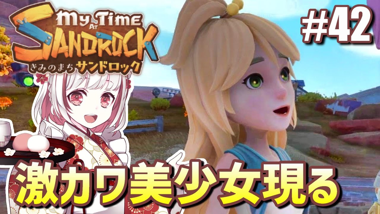 きみのまちサンドロック】訪ねて来た親友ニアの本性が超ヤバそうw琥珀