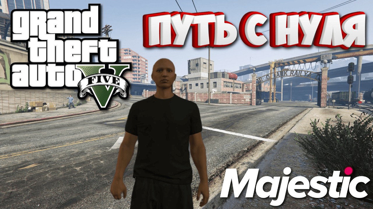 GTA 5 MAJESTIC RP / Путь с нуля / День 1