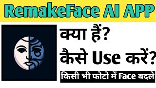 How to use RemakeFace AI app in Hindi screenshot 1