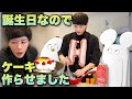 はじめまして松尾ですが誕生日なのでケーキ作らせました