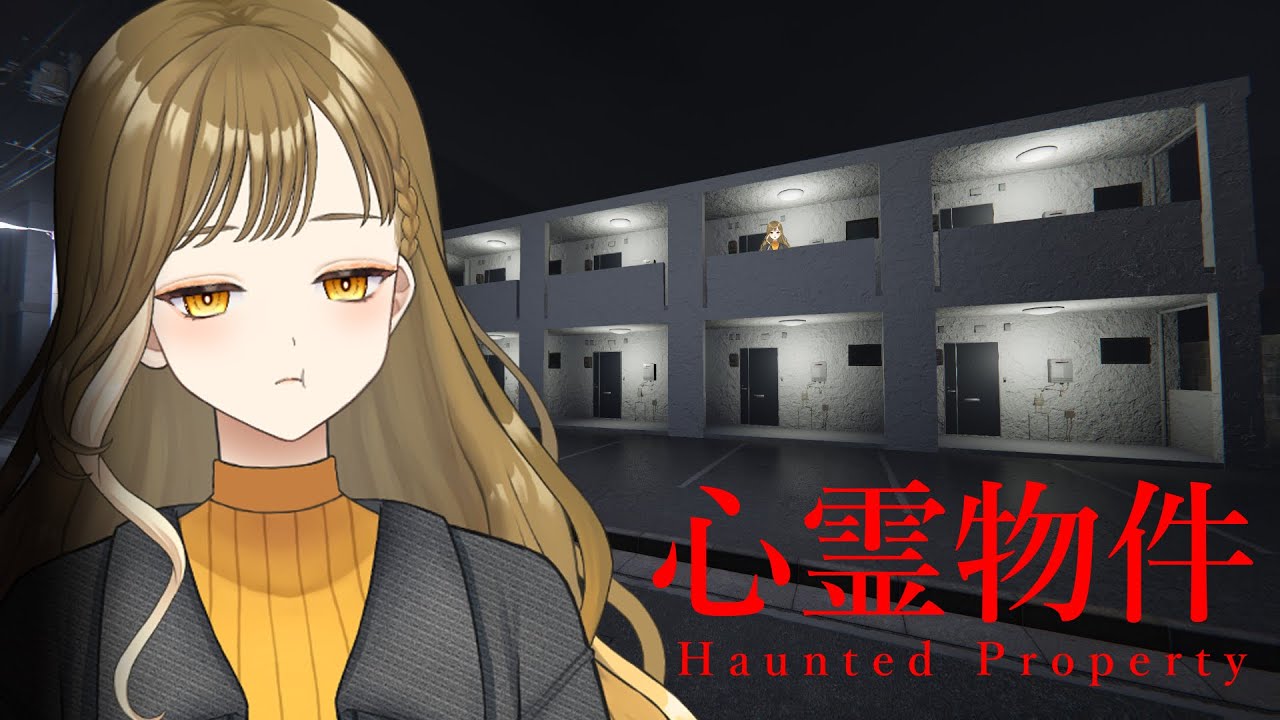 【心霊物件】引っ越そう！！！！！【橙花しゅり／ #vtuber  】