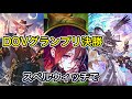 【シャドバ】リプレイ垂れ流し スペルウィッチでDOVグランプリ決勝!【シャドウバース/Shadowverse】