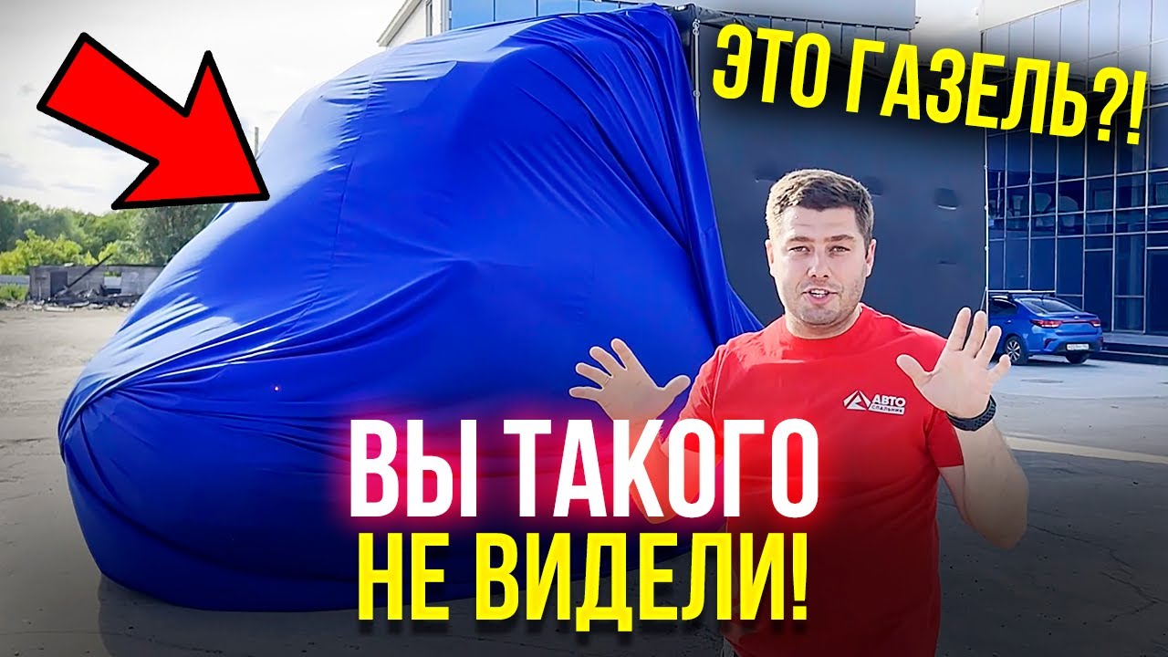 ААА!!! Закабинный спальник BASE на Газель!! Вы такого не видели!