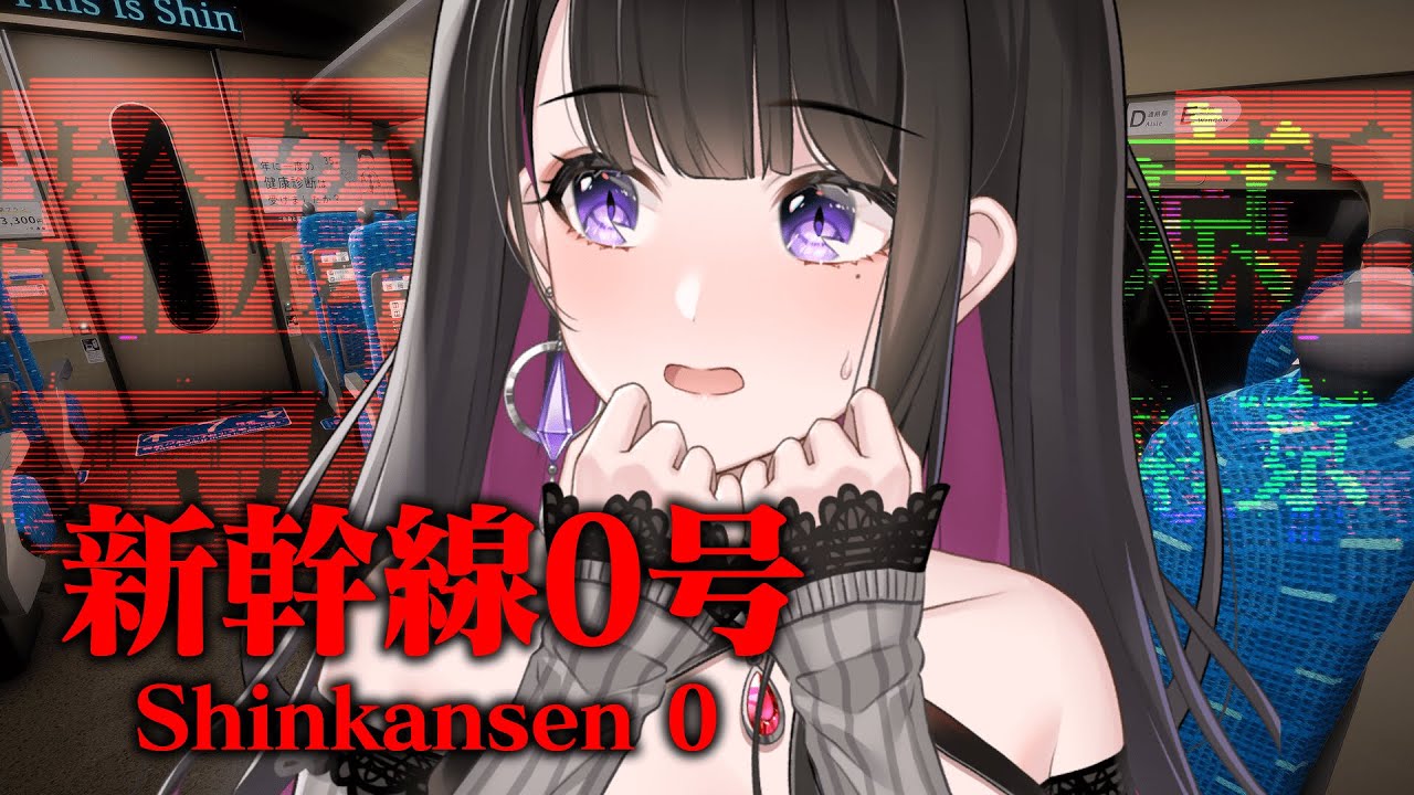 【Chilla's Art】ホラゲーがんばるとこみてて。/新幹線０号/Shinkansen 0【恋乃夜まい/VTuber】