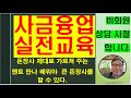 사금융업의 실전노하우 공개합니다. 제 유튜브채널의 비회원은 개별 상담 사절 합니다.