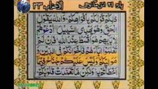 Surah Al Ahzab With Urdu / Hindi Translation  - Sheikh Abdur Rahman Al-Sudais and Saud Al-Shuraim