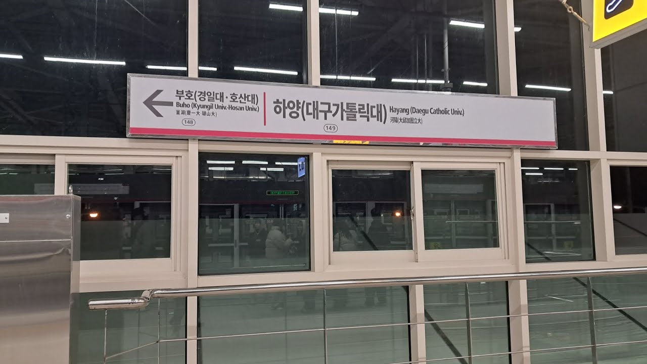 대구1호선 교대발 하양행(첫) 전구간 주행영상(교대~하양)