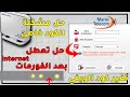 تخطي كود راوتر Menara Maroc Telecom من أجل تغير كود الويفي فورمات HG532e وضبطه مع إتصلات المغرب تخطي كود راوتر Menara Maroc Telecom من أجل تغير كود الويفي فورمات HG532e وضبطه مع إتصلات المغرب