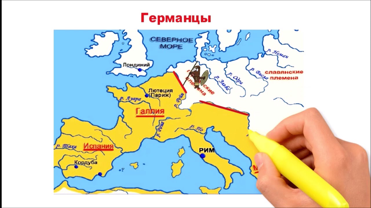 Соседи римской империи 5. Соседи римской империи карта. Карта соседи Рима 5 класс. Соседи римской империи 5 класс германцы.