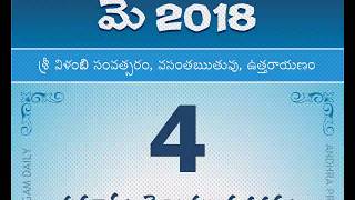 Panchangam May 4, 2018 Telugu Daily Calendar.
