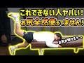 【股関節伸展】実はお尻使えてない人多数!!大臀筋が確実に使えているか評価法を予約の取れないトレーナーがご紹介