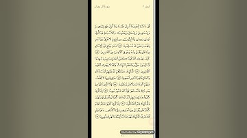 سورة آل عمران الآية 75-92 @ محمد عبدالله رحو 🤲