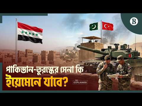 হুতি হামলা ঠেকাতে কতদূর যাবে সৌদি-পাকিস্তান-তুরস্ক? | The Business Standard