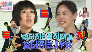 [언니들의 슬램덩크 시즌1][ep.8-2] JYP 연습실 다니고 나의 뚝딱시대 시작됐다~♬୧(⊙ꇴ⊙)୨ 언니쓰의 세상 웃긴 춤 꼴지대결ㅋㅋㅋㅋ(ft. 깊어가는 제왑삐의 한숨ㅠ)