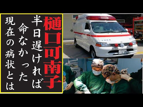 樋口可南子、今現在が衝撃的すぎる！