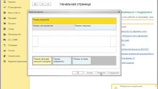 1С Бухгалтерия Основные настройки программы Часть 1 Java программирование онлайн Бухгалтер 1с Курсы 1С Бухгалтерия Основные настройки программы Часть 1 Java программирование онлайн Бухгалтер 1с Курсы